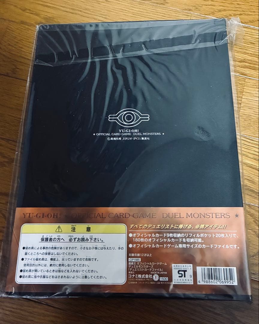 遊戯王 デュエリストカードファイル & キャリングケース