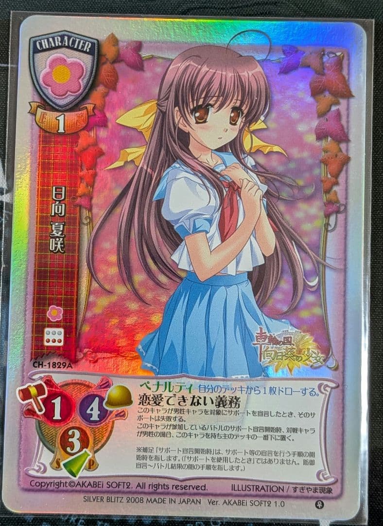 Lycee　旧リセ　あかべえそふとつぅ1.0　NP　9枚セット