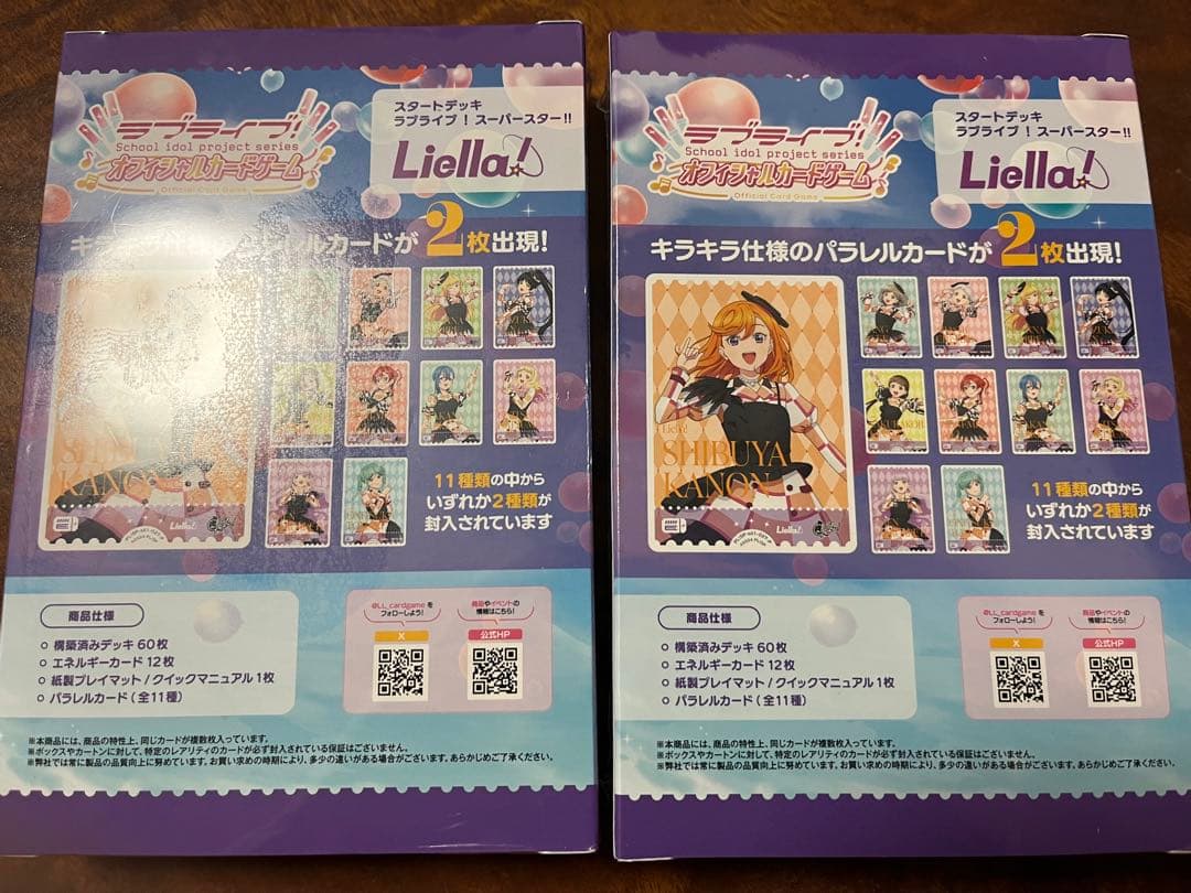 ラブライブオフィシャルカードゲーム スタートデッキ Liellaシュリンク付