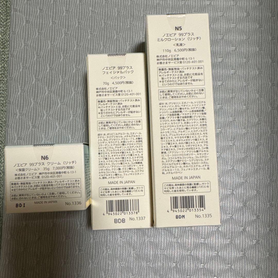 ノエビア　99プラス　乳液　保湿クリーム　パック