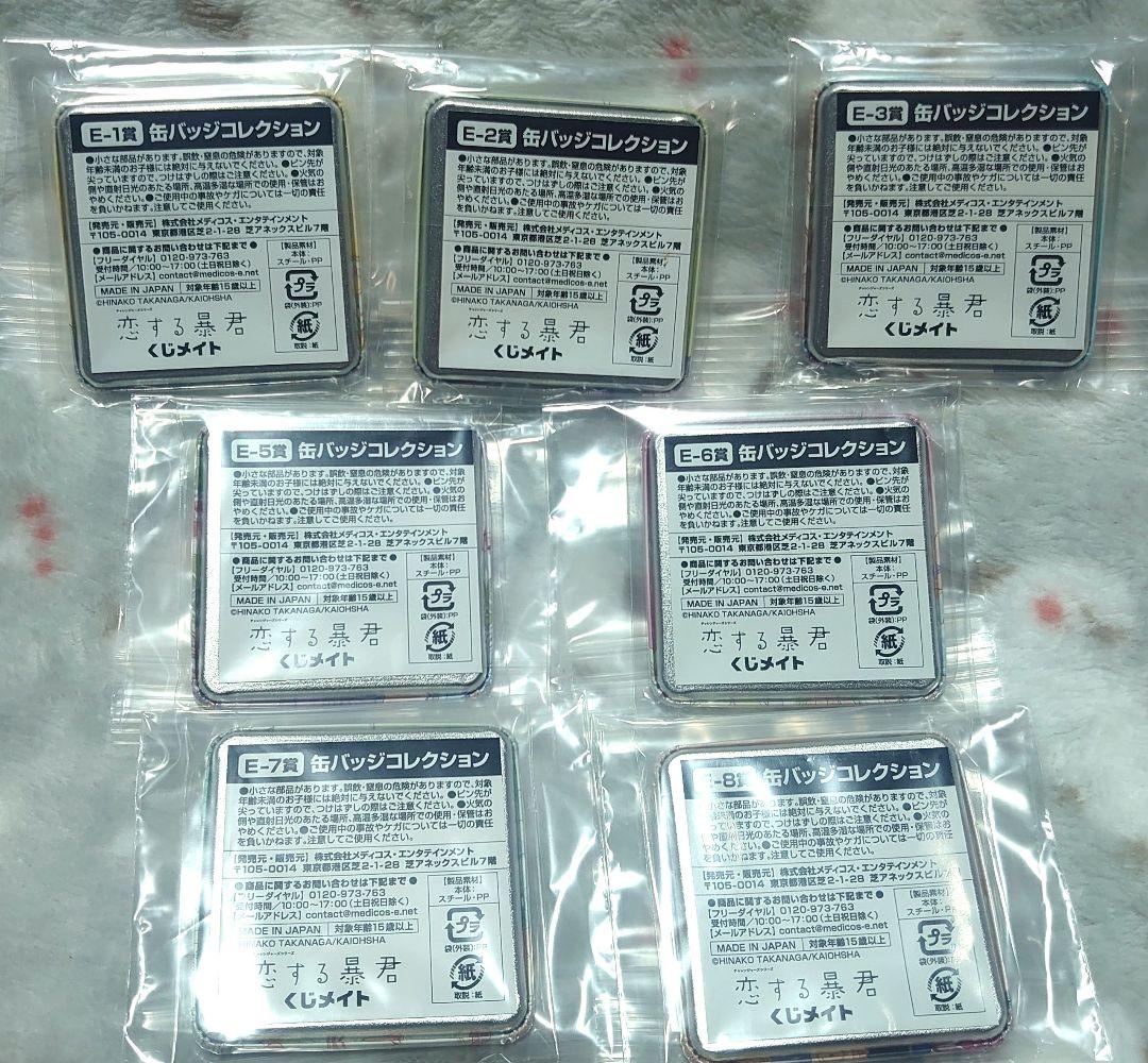 恋する暴君 くじメイト 缶バッジ