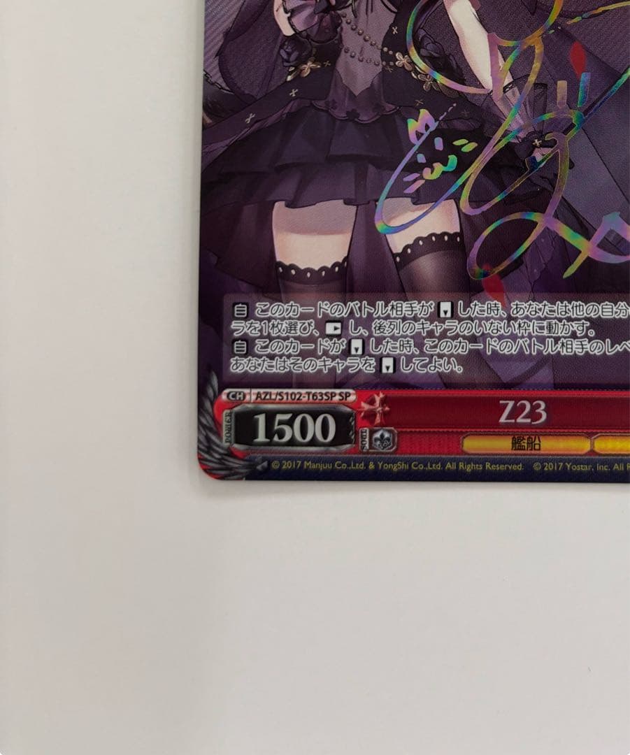 【ヴァイスシュバルツ】Z23 SP