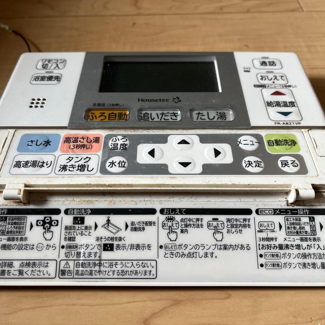 Housetec エコキュート　リモコンセット