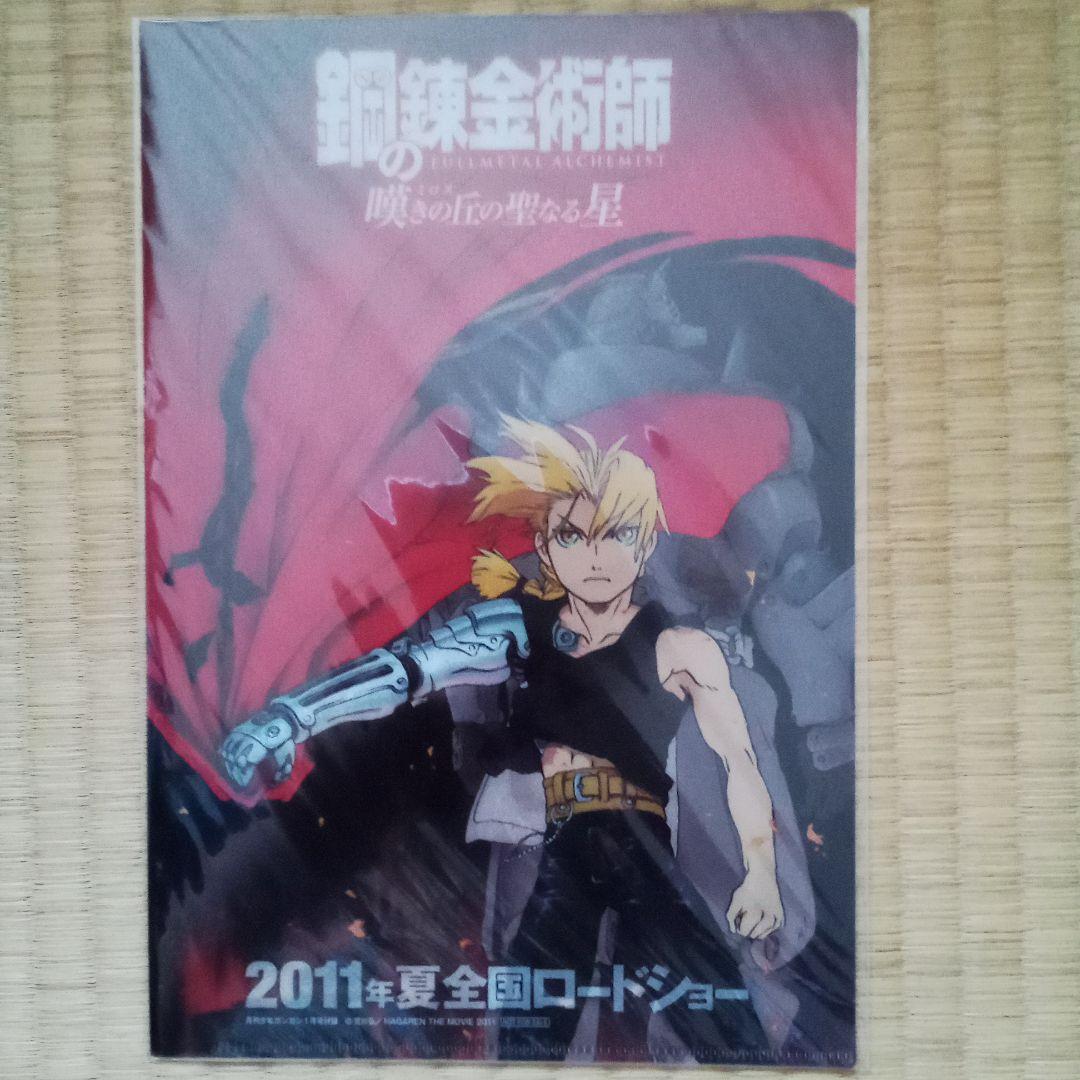 鋼の錬金術師　クリアファイル　下敷き　6枚セット