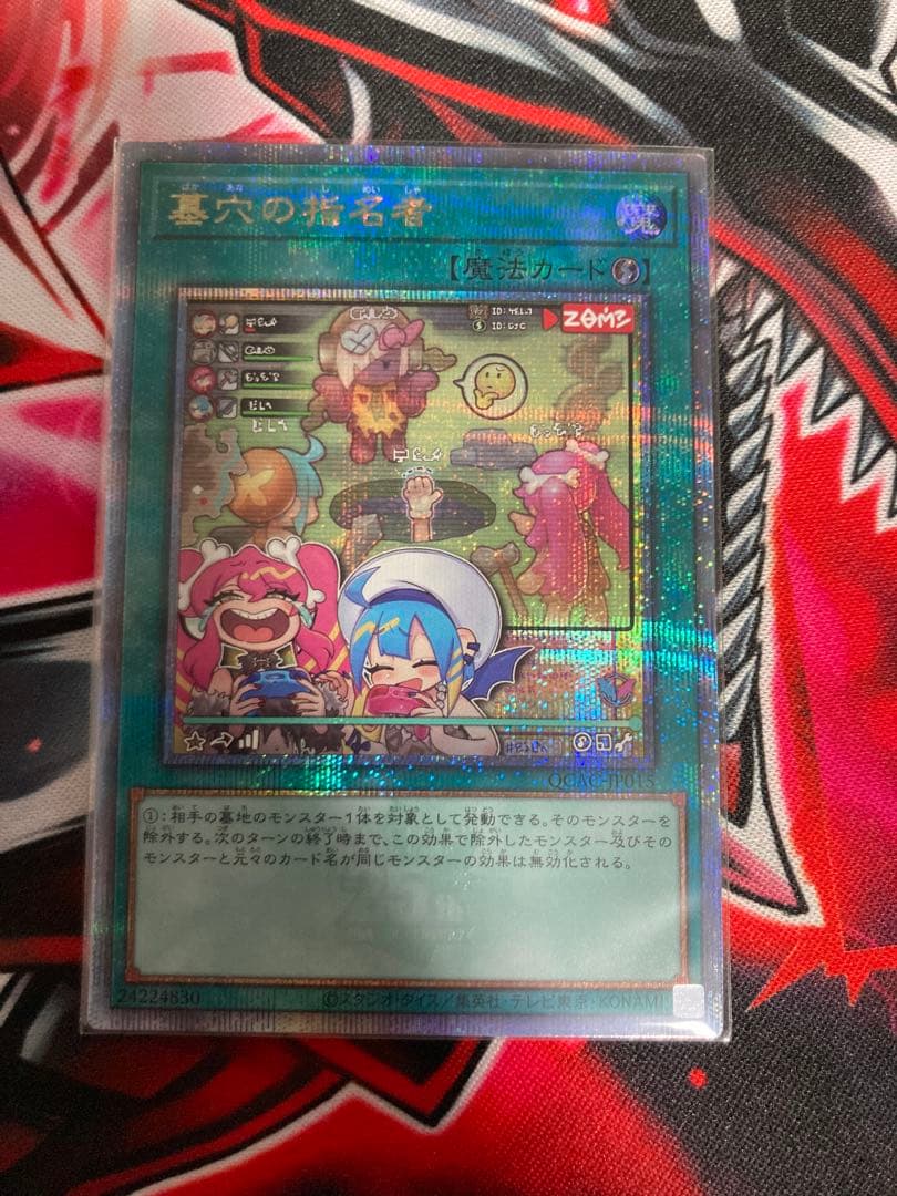 遊戯王OCG　墓穴の指名者　25thシークレットレア　イラスト違い