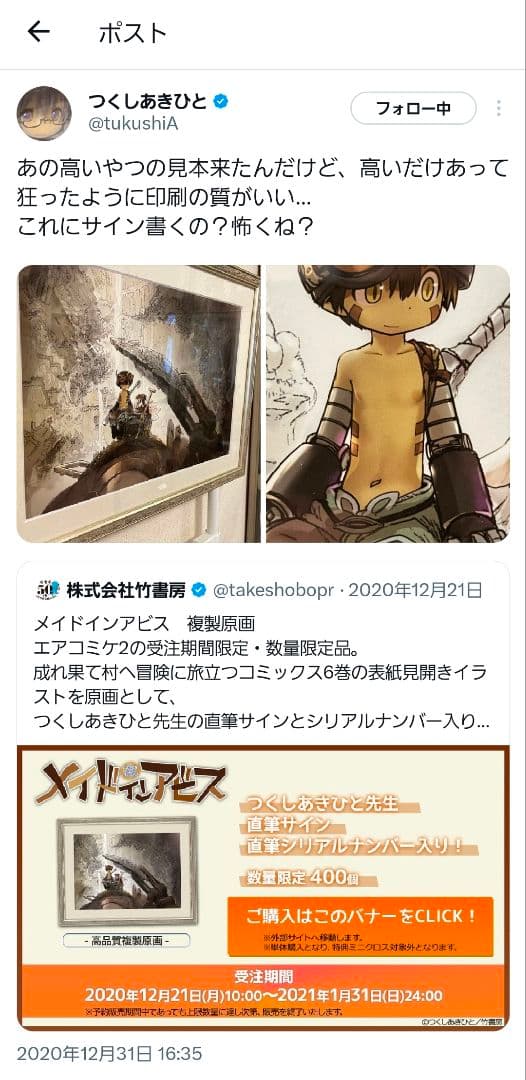 メイドインアビス複製原画、サインとシリアルナンバー入り