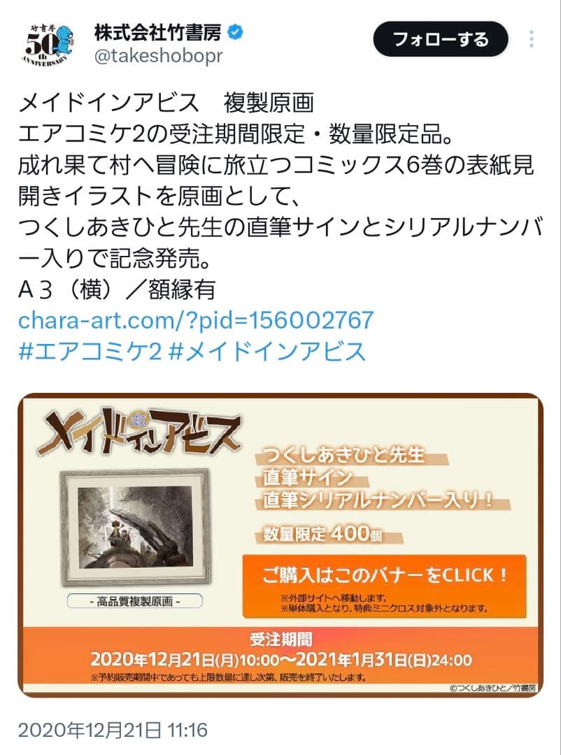 メイドインアビス複製原画、サインとシリアルナンバー入り