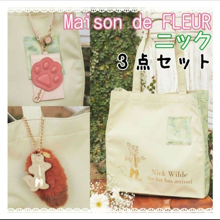 【受注生産】メゾンドフルール ズートピア ニック 全種類