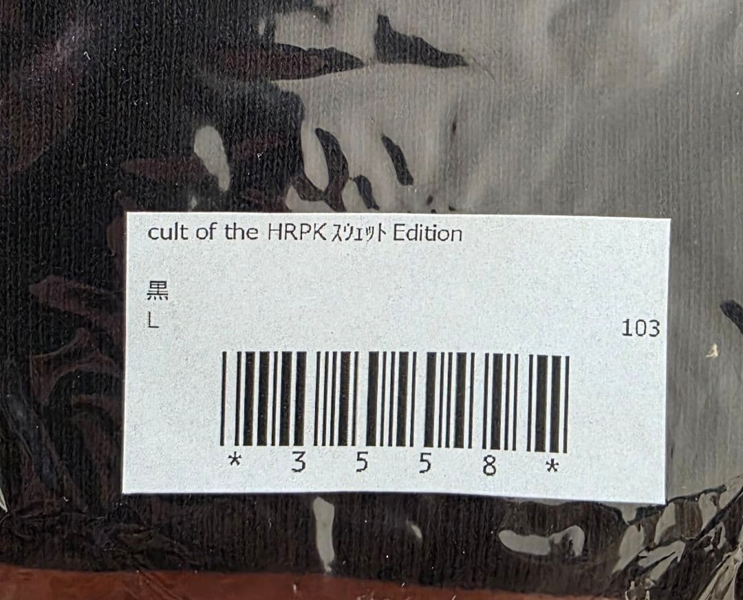 新品・未使用 マキシマムザホルモン スウェットトレーナー