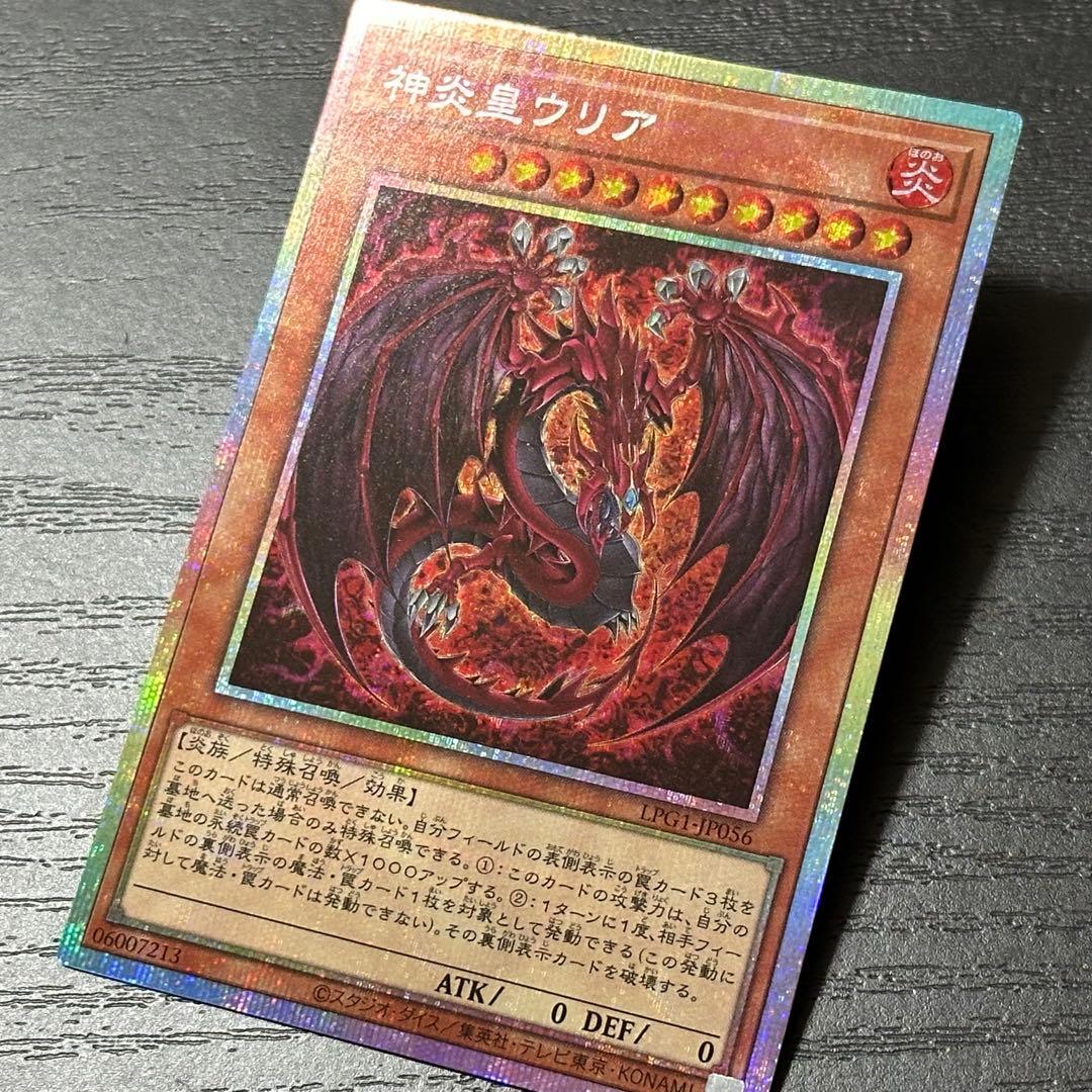 遊戯王 神炎皇ウリア プリズマ 日版