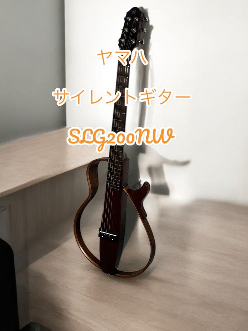 美品ヤマハ　サイレントギター　SLG200S