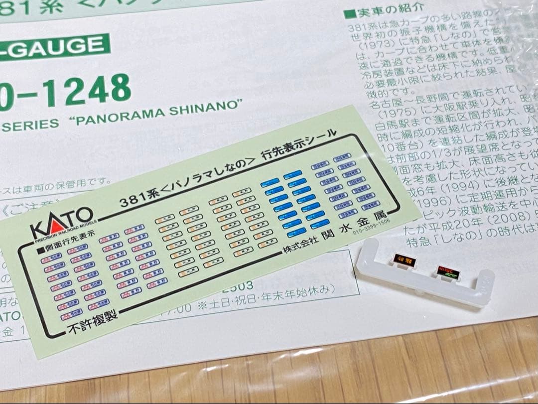 KATO 381系 パノラマしなの 6両セット