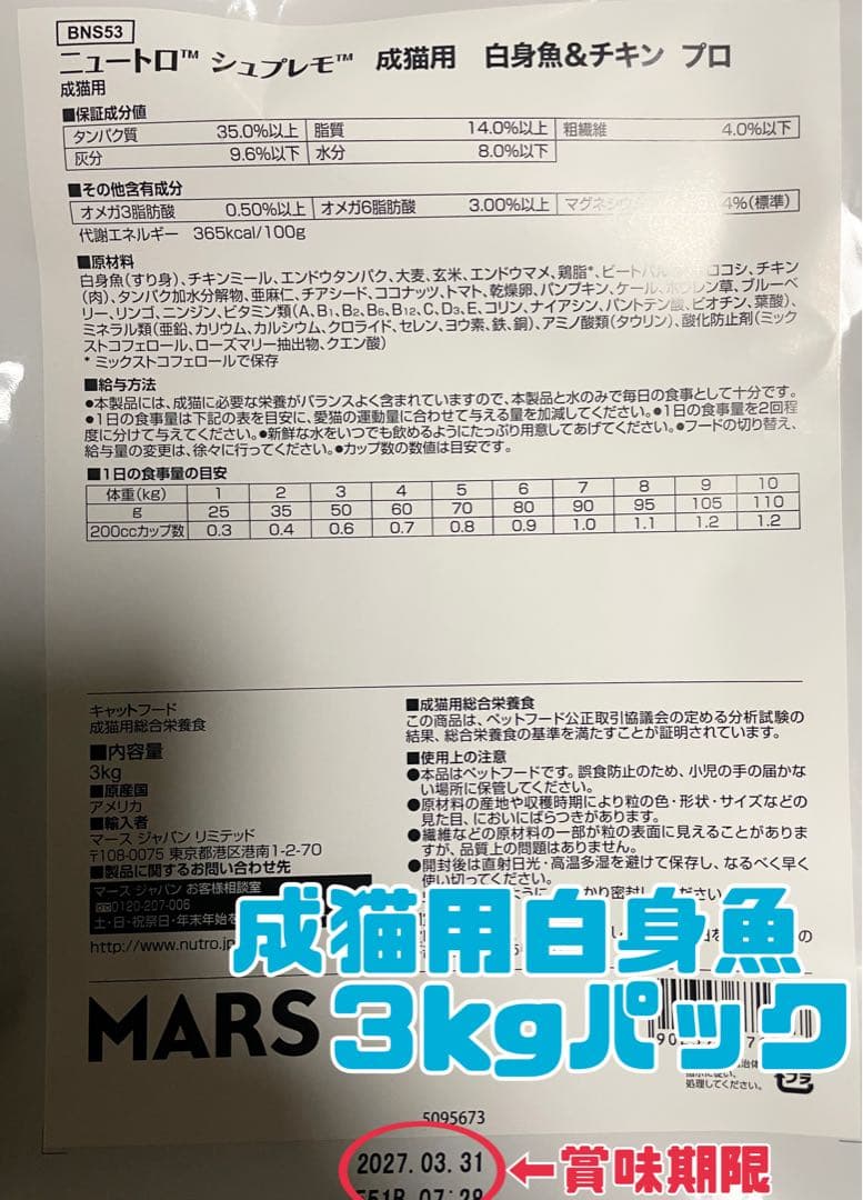 ニュートロシュプレモ　成猫用 　『チキン&サーモン/白身魚&チキン』3kg×２袋