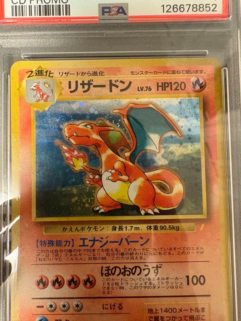 リザードン_「とりかえっこプリーズ」 キャンペーンカード PROMO 第1世代…