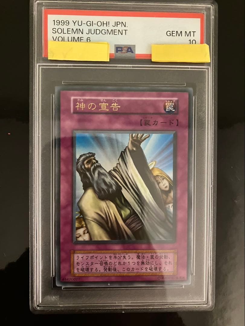 神の宣告　psa10 遊戯王　初期　Vol.6