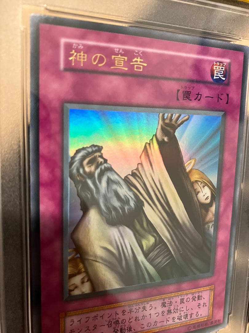 神の宣告　psa10 遊戯王　初期　Vol.6