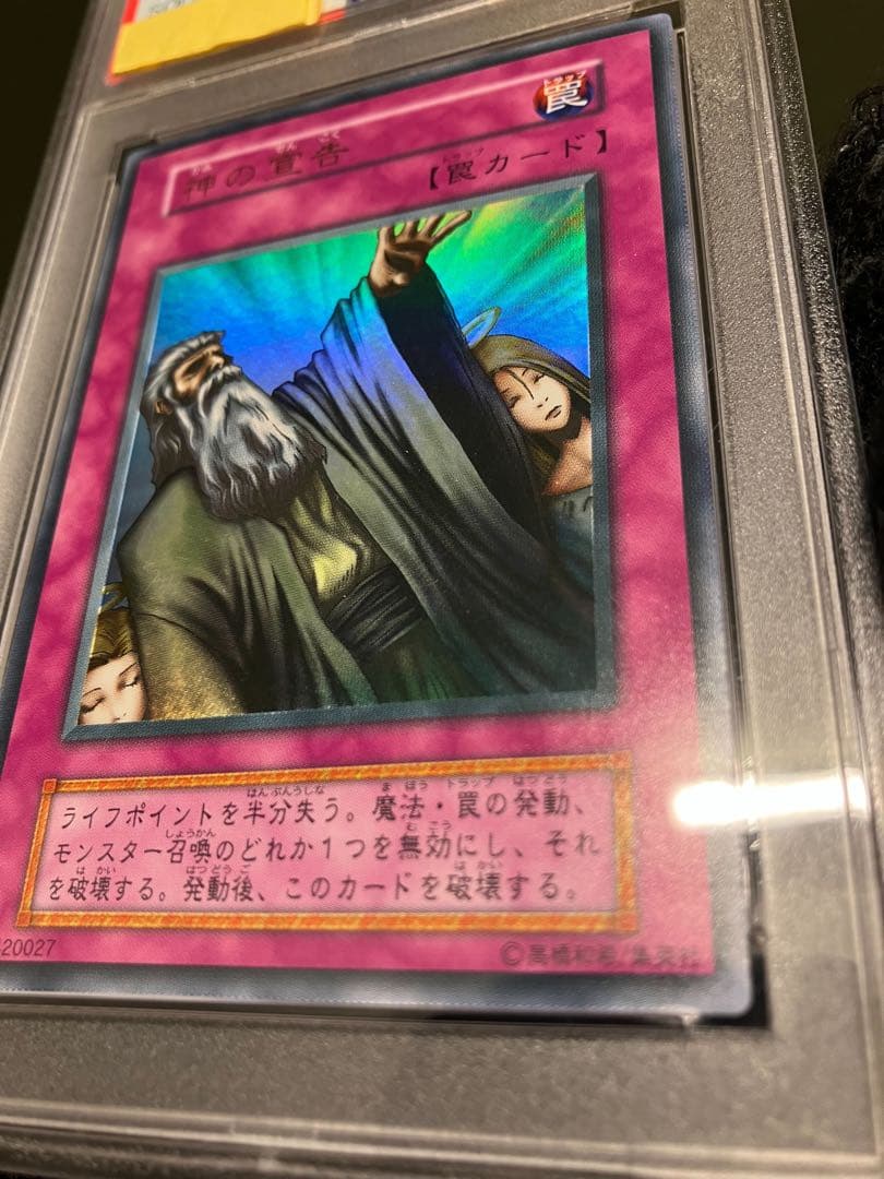 神の宣告　psa10 遊戯王　初期　Vol.6