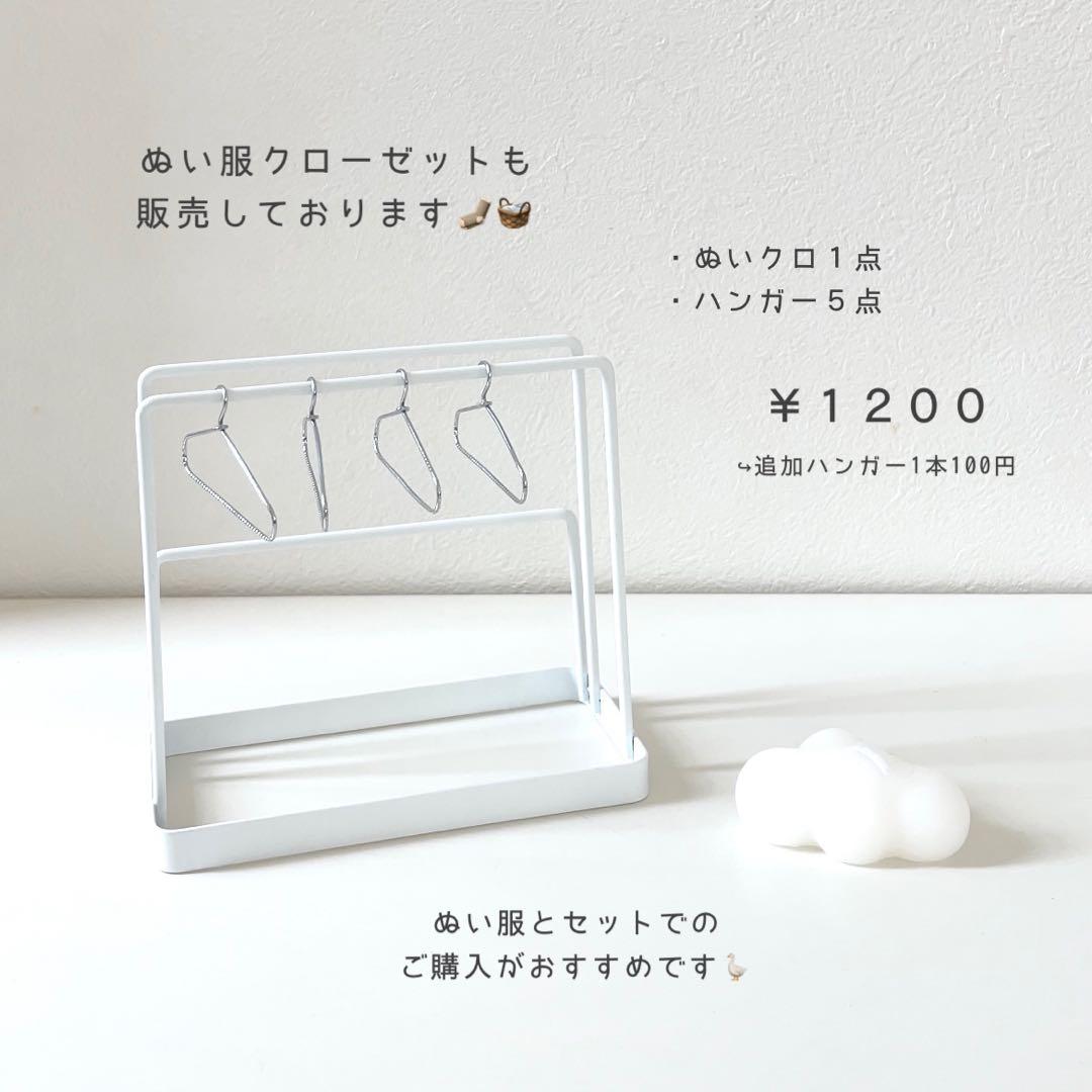 【再掲載】 すのチル 服 衣装 ちびぬい Man