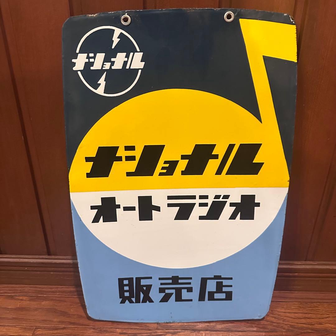 昭和レトロ　ホーロー看板　両面看板　吊り下げ　当時物　美品　希少です。