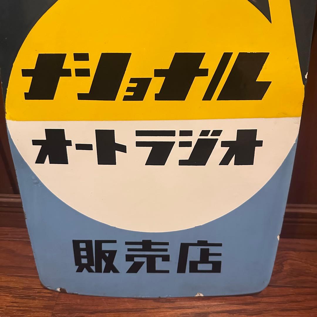 昭和レトロ　ホーロー看板　両面看板　吊り下げ　当時物　美品　希少です。