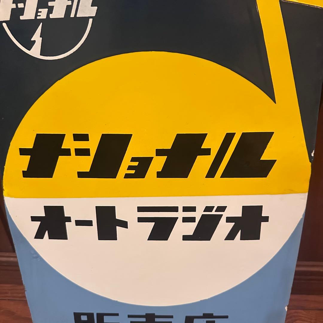 昭和レトロ　ホーロー看板　両面看板　吊り下げ　当時物　美品　希少です。