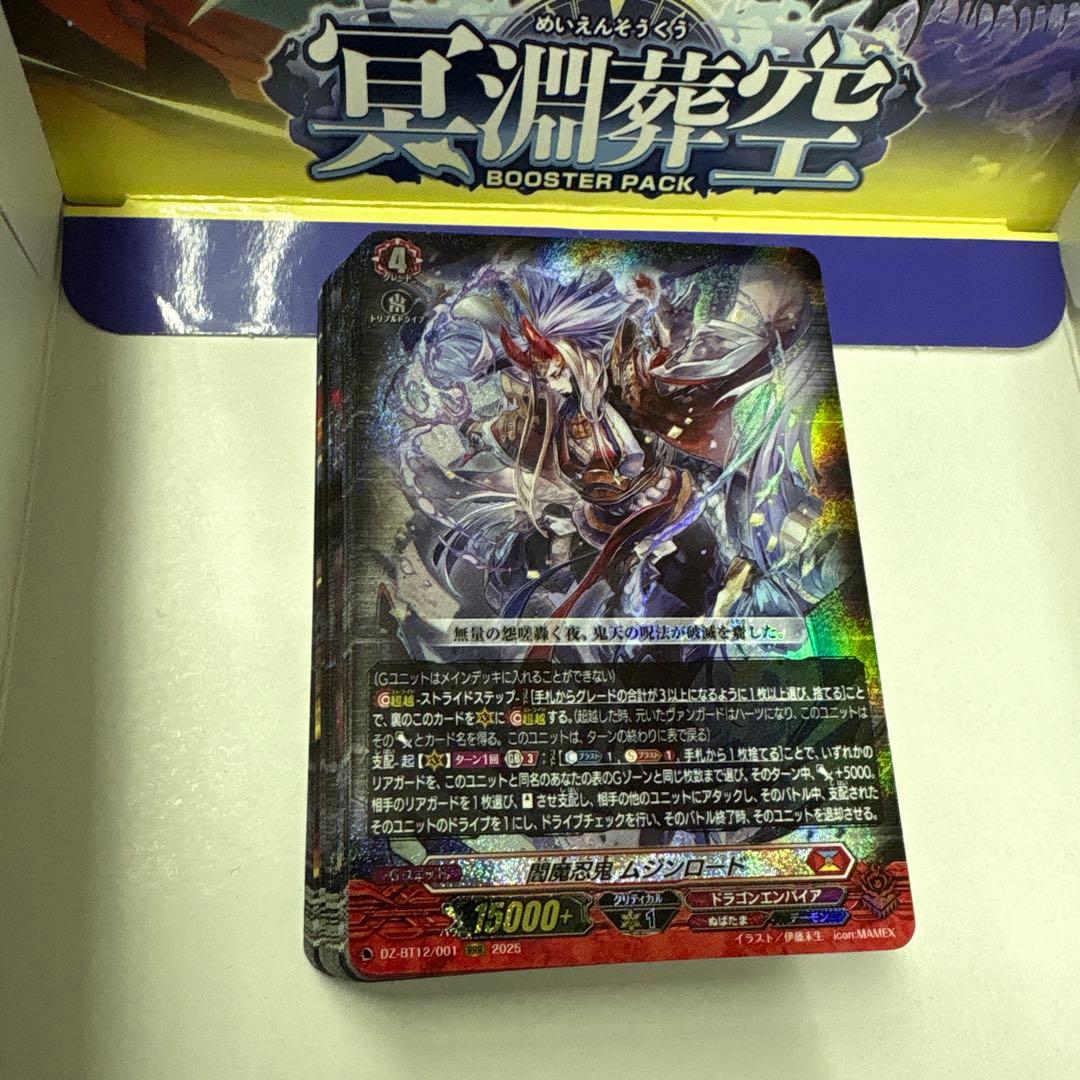 冥淵葬空　ドラゴンエンパイア　RRR以下4コン　ヴァンガード