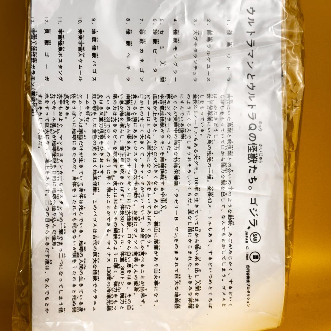 マルサン　450　ウルトラマン前夜祭版　杉並公会堂