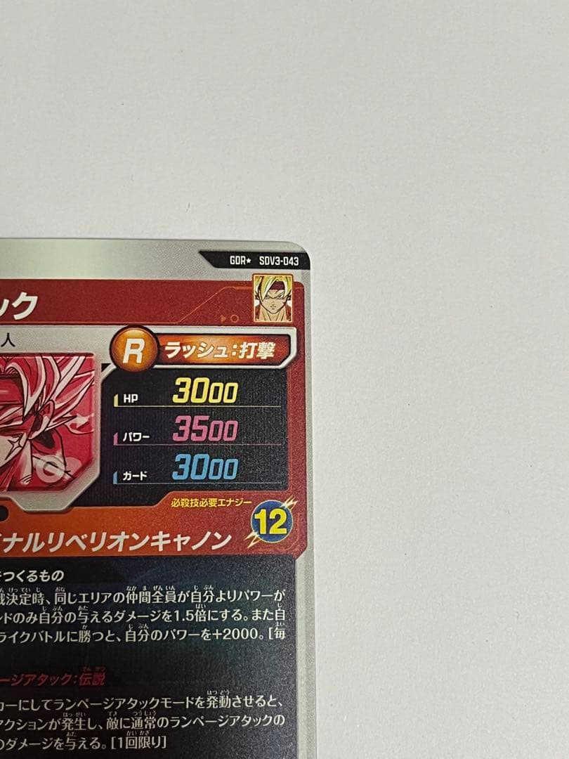 SDV3-043 バーダックパラレル　ドラゴンボールスーパーダイバーズ