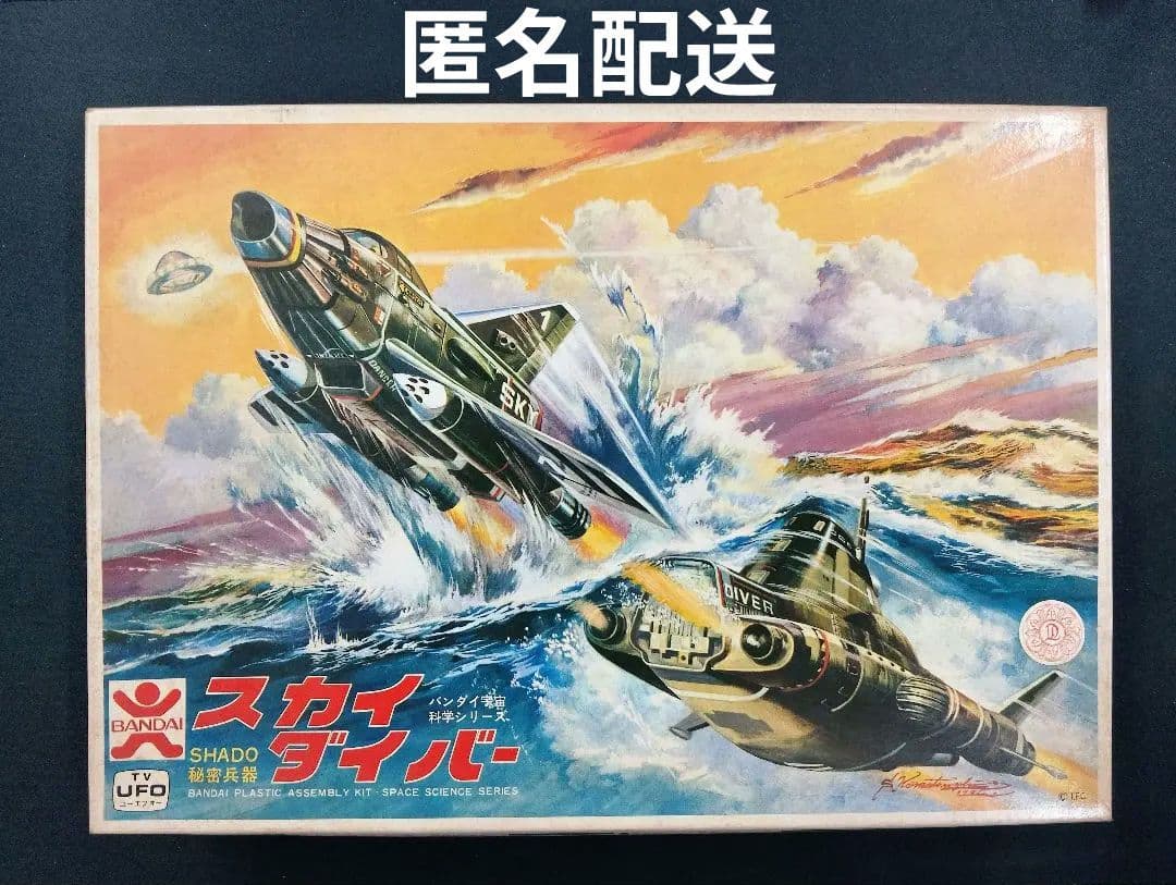 バンダイ宇宙科学シリーズ　スカイダイバー