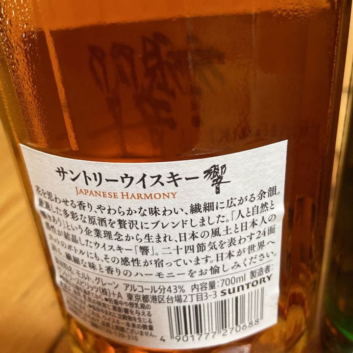 サントリー ウィスキー 響 ブレンダーチョイス ジャパニーズ 白州