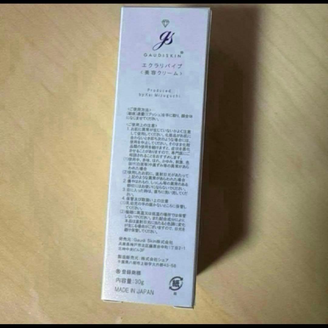 新品未使用　ガウディスキン　エクラリバイブ　リニューアル 30g
