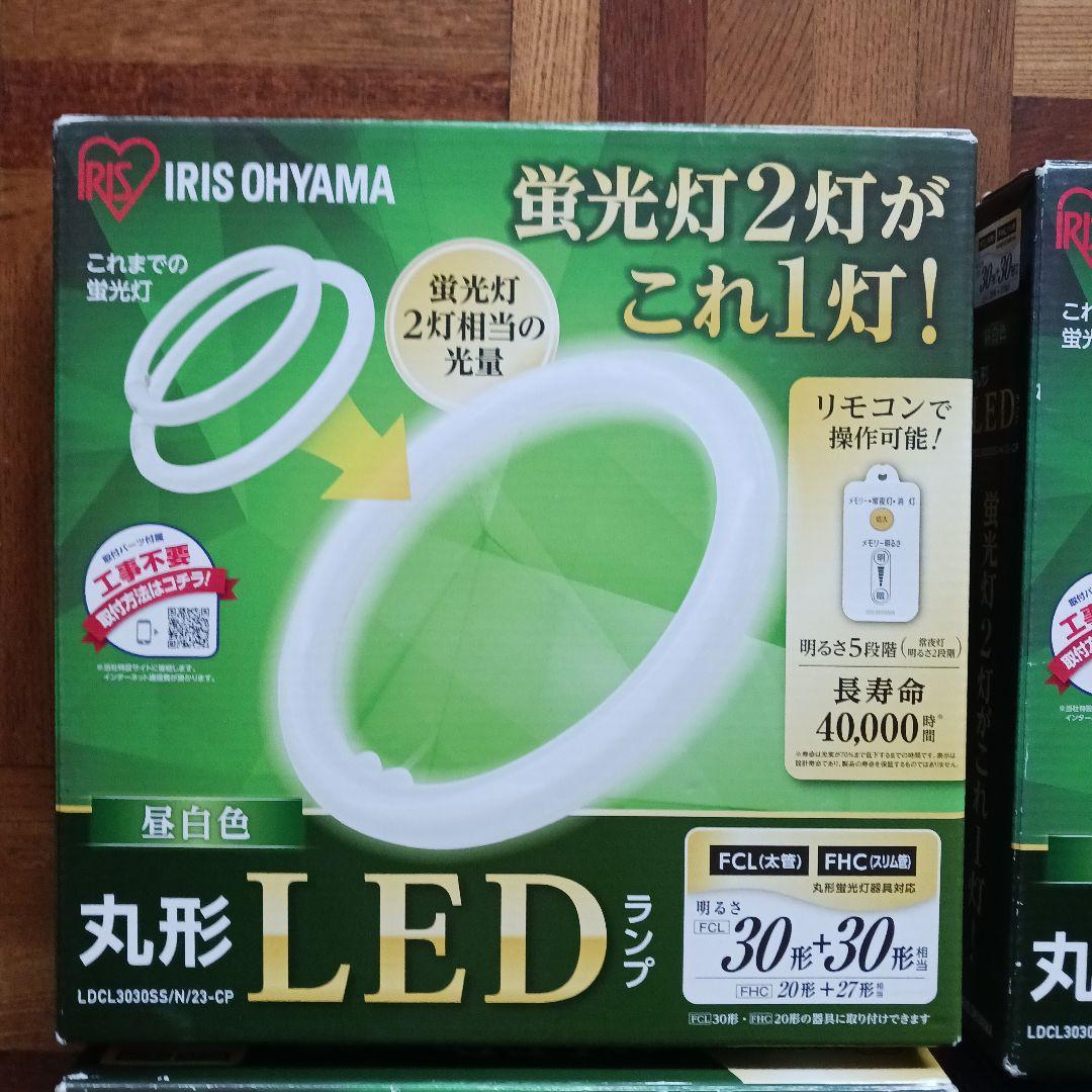 IRIS OHYAMA LEDランプ 3点パナソニックスリム蛍光灯3本セット４点