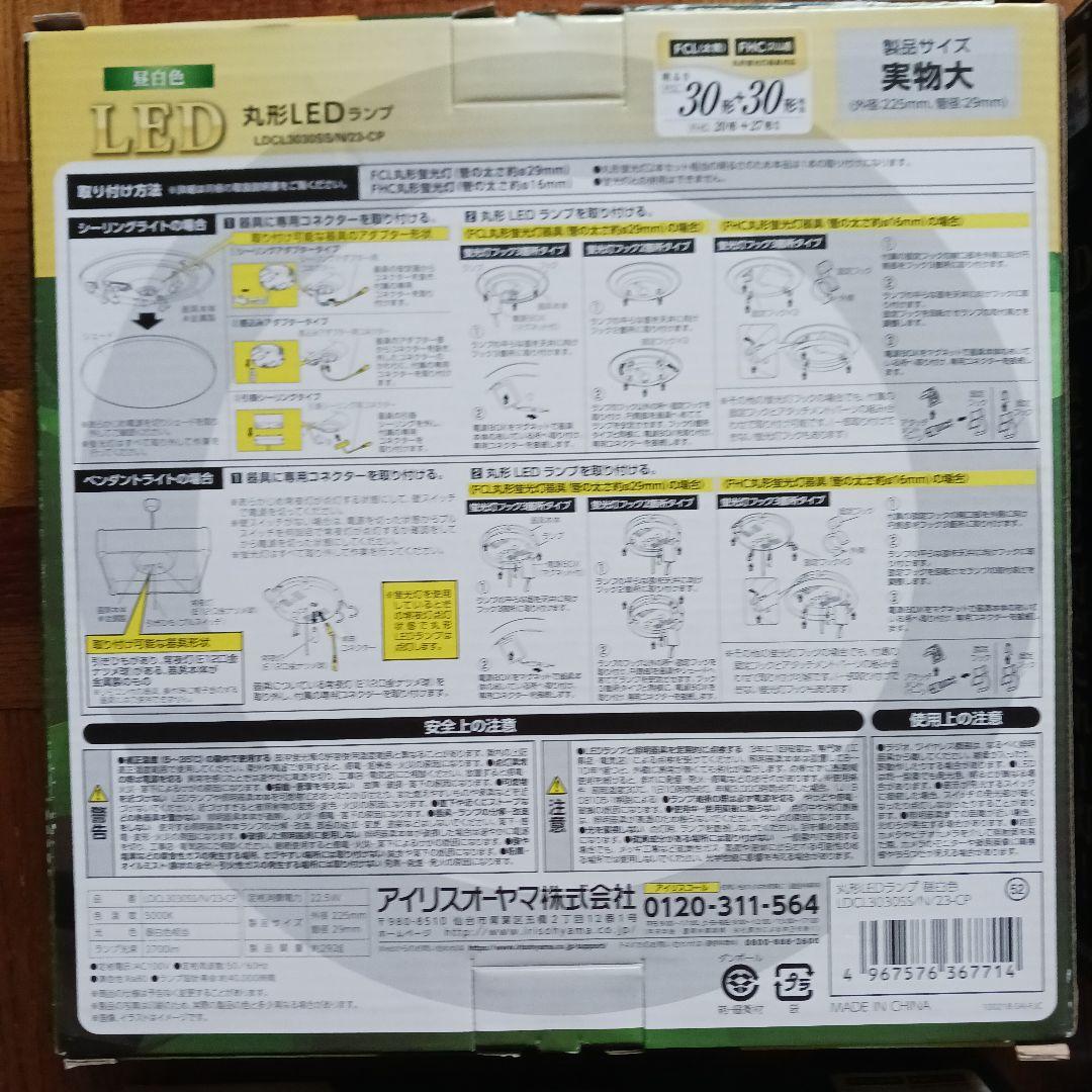 IRIS OHYAMA LEDランプ 3点パナソニックスリム蛍光灯3本セット４点