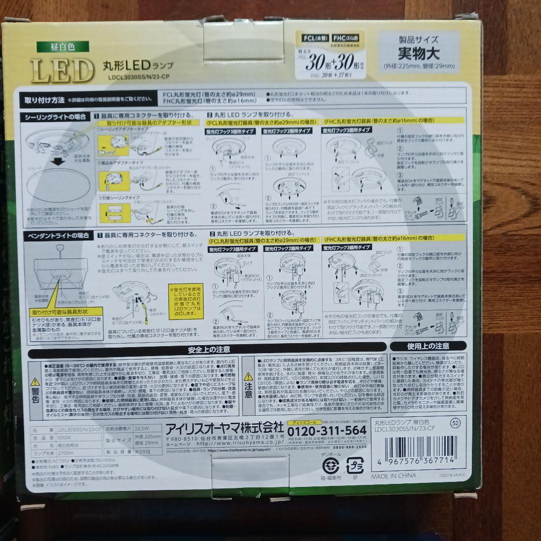 IRIS OHYAMA LEDランプ 3点パナソニックスリム蛍光灯3本セット４点