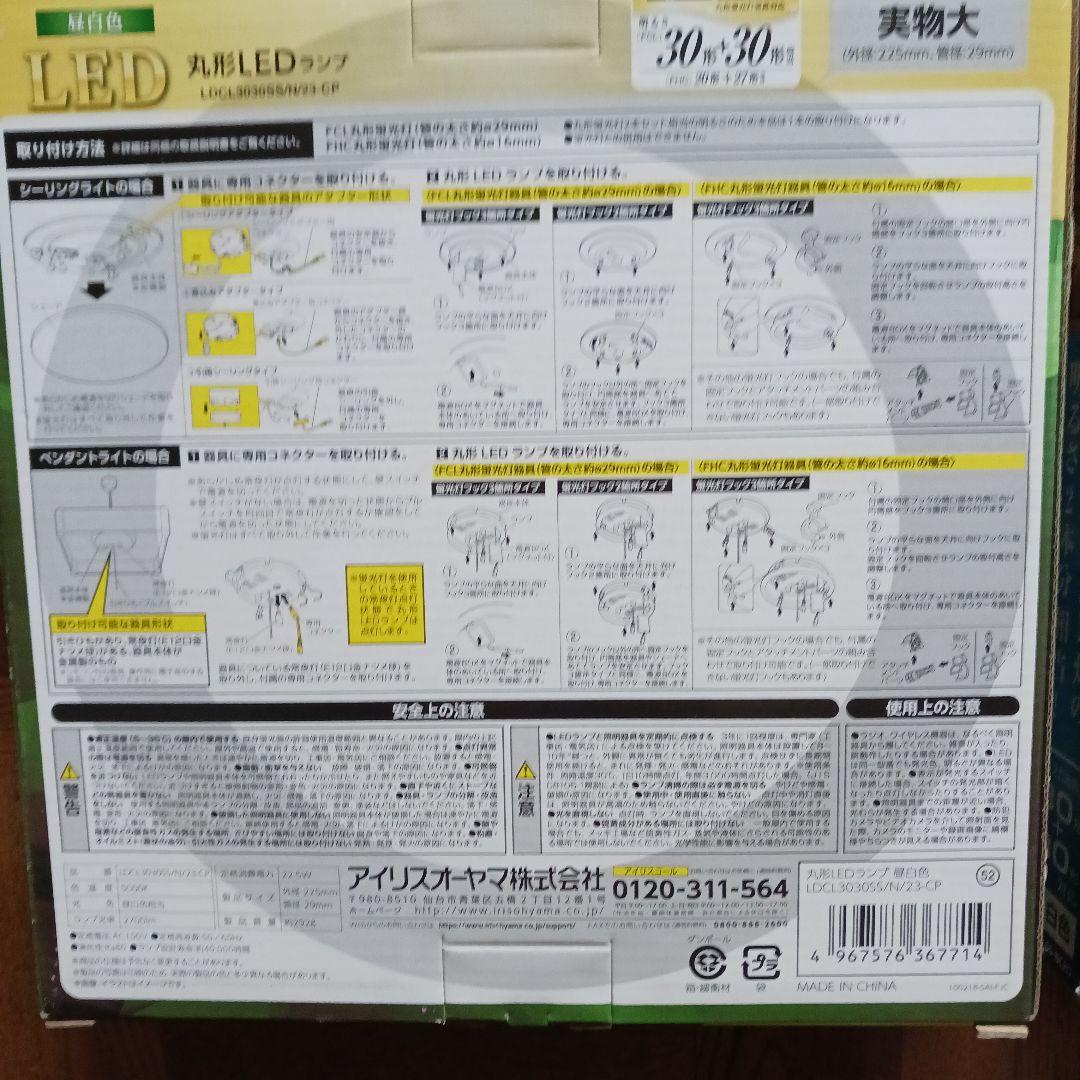 IRIS OHYAMA LEDランプ 3点パナソニックスリム蛍光灯3本セット４点