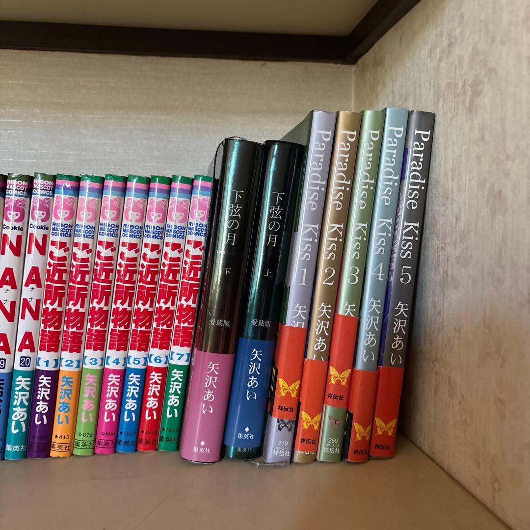 矢沢あい　NANA ご近所物語　下弦の月　paradise kiss