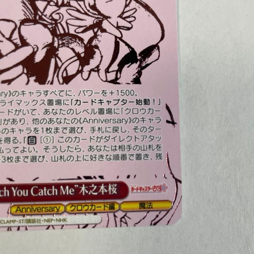 ヴァイスシュヴァルツ　Catch You Catch Me　木之本桜　PR
