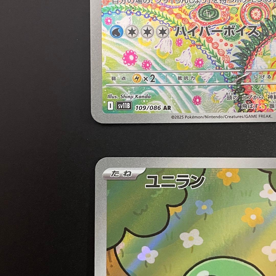 ブラックボルト ホワイトフレア AR 144種 コンプリートセット