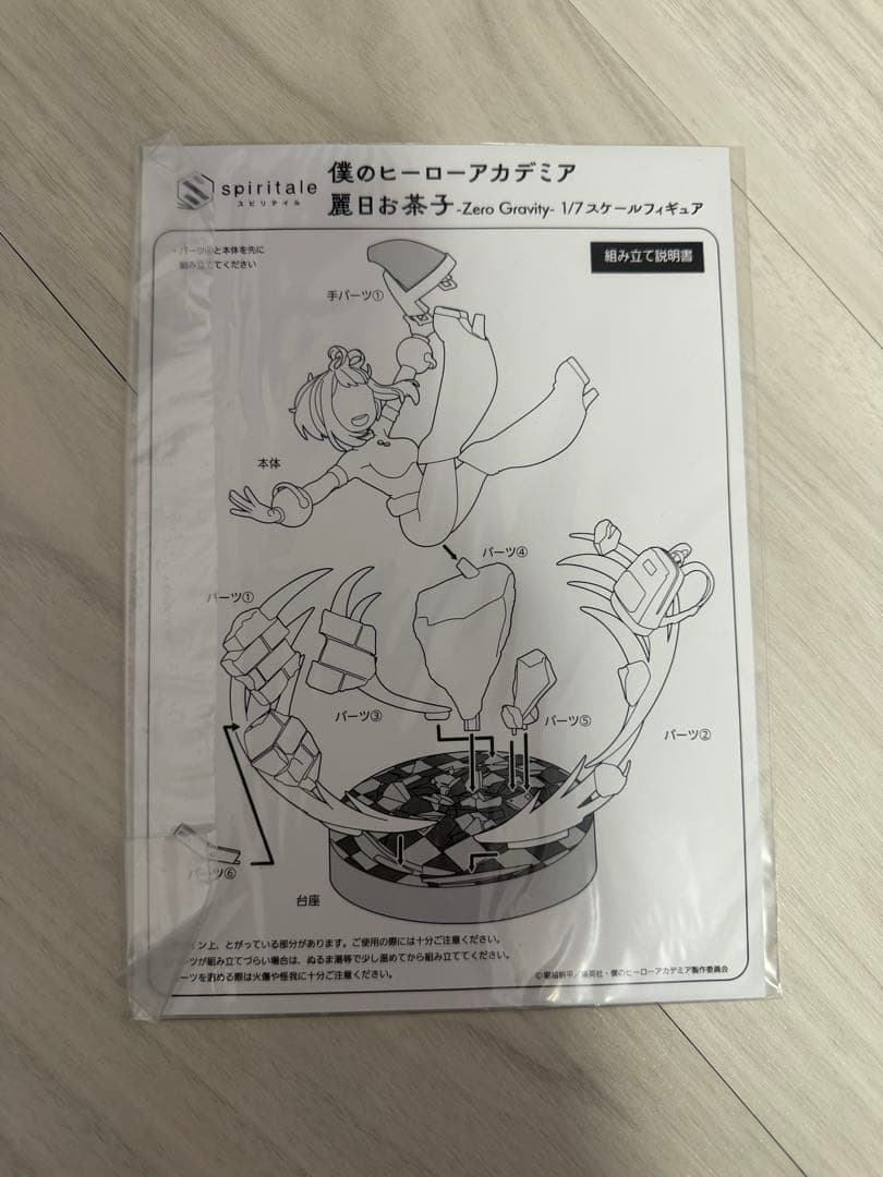 極美品 麗日お茶子 フィギュア スピリテイル ヒロアカ Zero Gravity