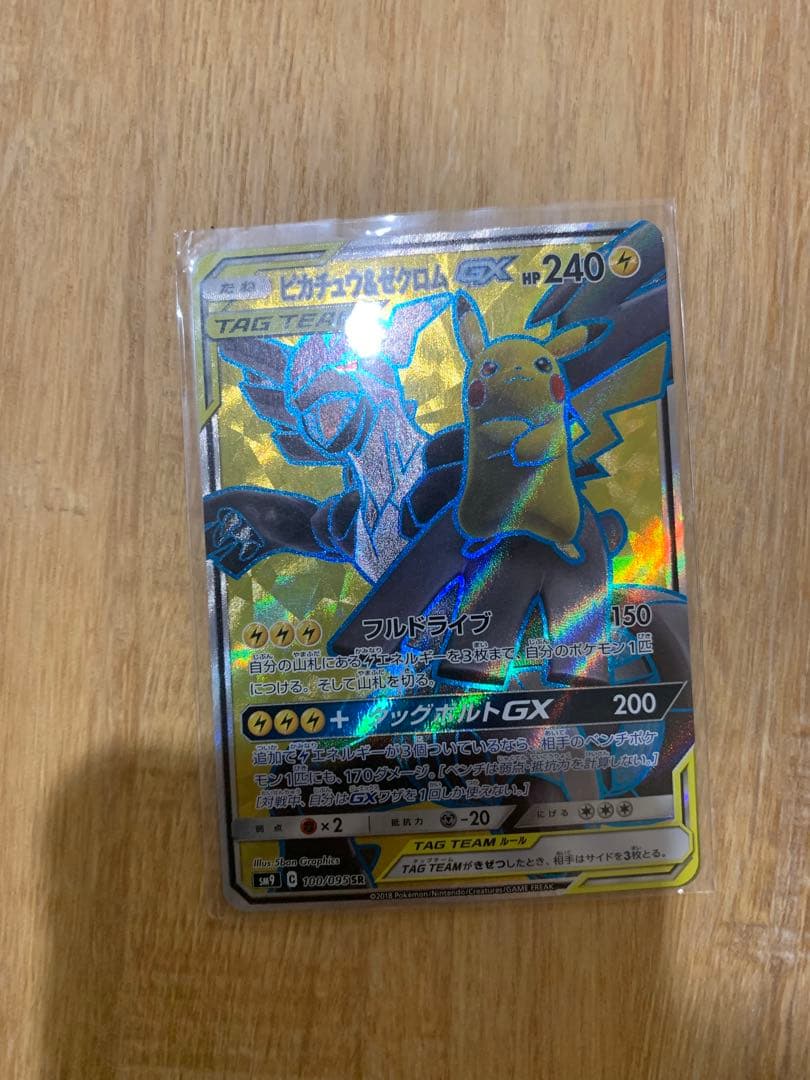 ポケモンカードゲーム　ゼクロム＆ピカチュウgx sr