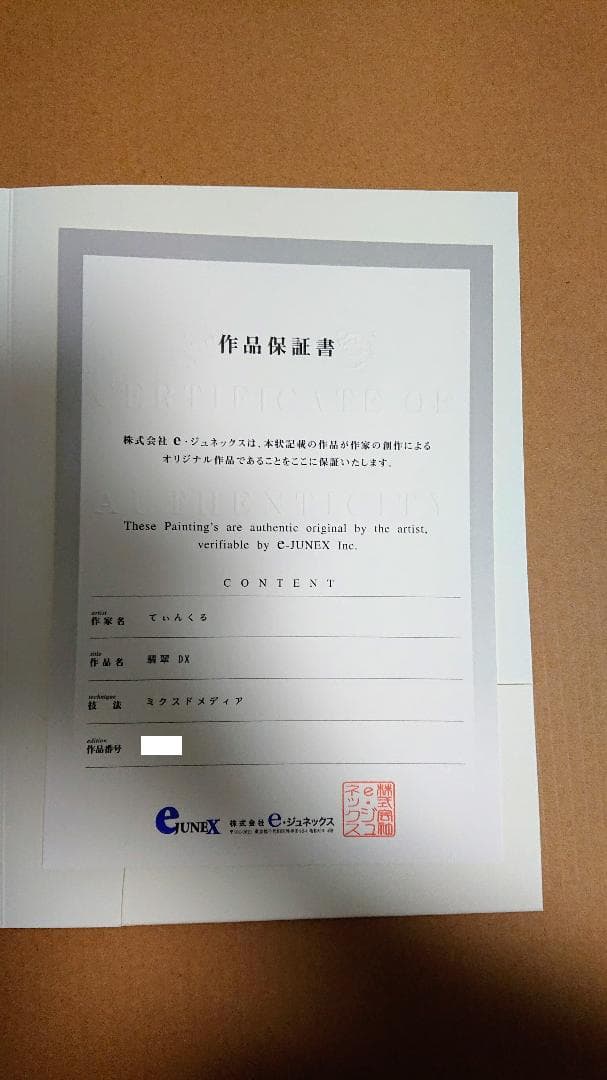 版画　翡翠（DX） ミックスドメディア 本人 ペン サイン てぃんくる