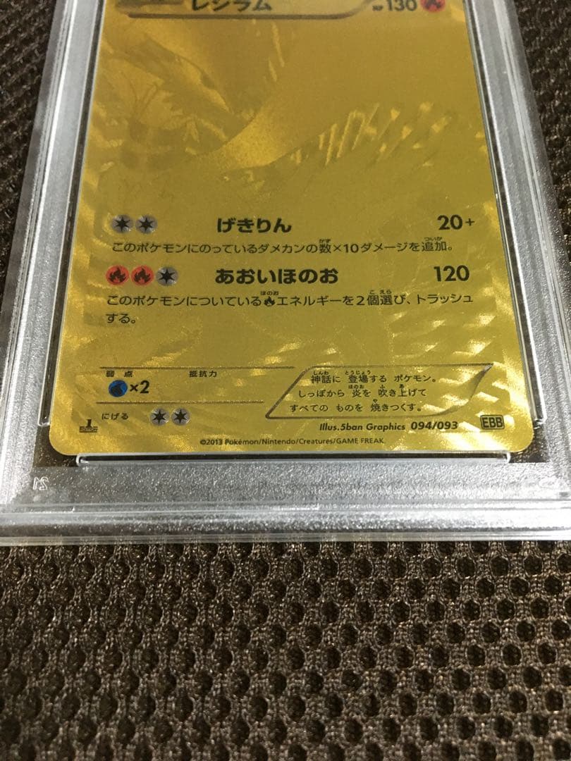 フォローで割引！ ポケモンカード PSA7 レシラム EBB 1st