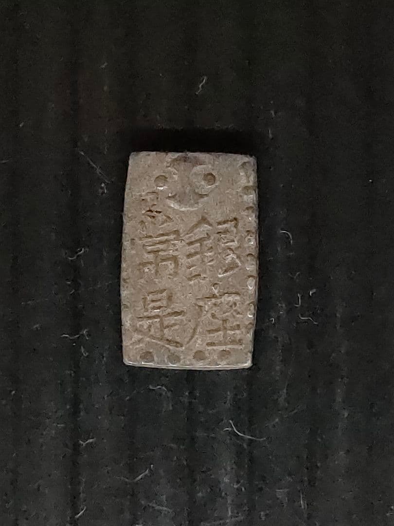 古南鐐,新南鐐,文政南鐐3個セット