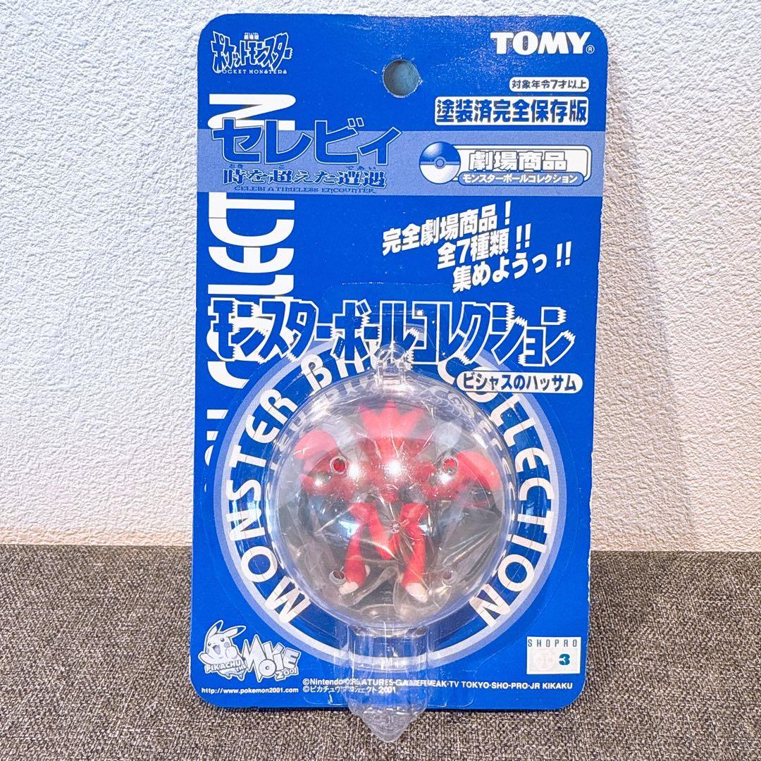 【新品・未開封】ポケットモンスター モンスターコレクション 時を超えた遭遇