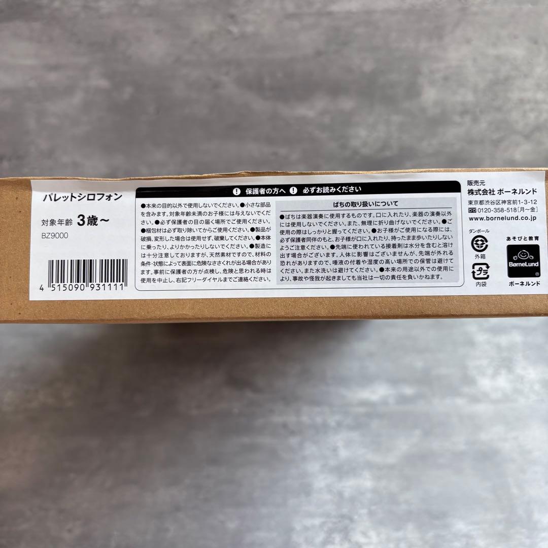 【新品】 ボーネルンド 木琴 パレットシロフォン 木のおもちゃ 楽器 知育玩具