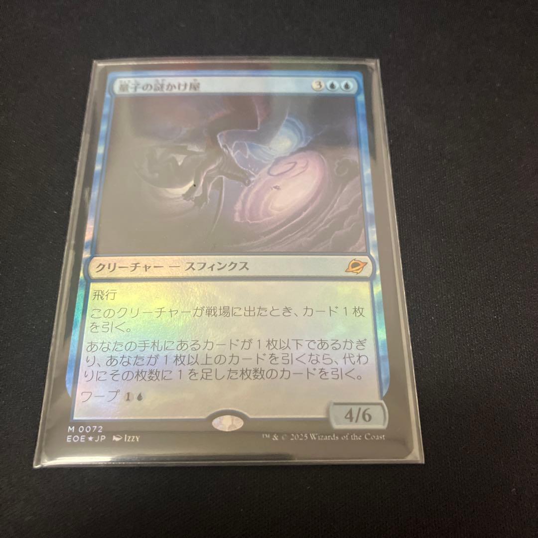 量子の謎かけ屋　foil