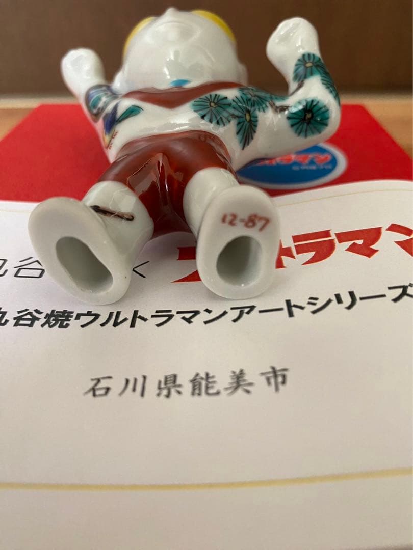 ウルトラマン　九谷焼