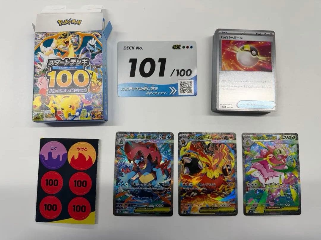ポケモンカードスタートデッキ100 101番