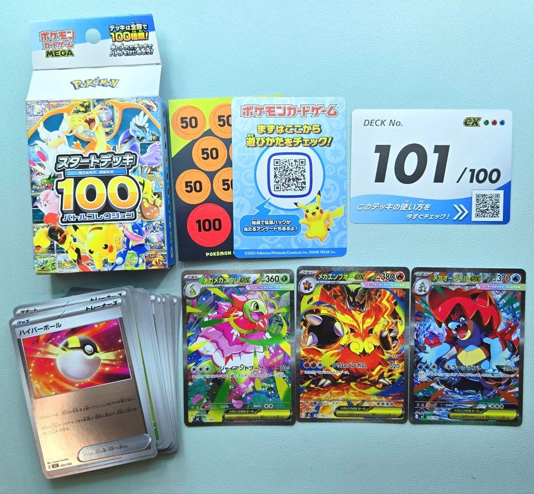 ポケモンカードゲーム MEGA スタートデッキ100 バトルコレクション 101