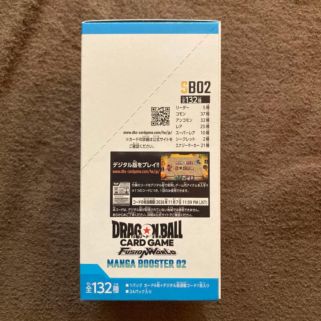 【テープ付き】新品未開封ドラゴンボールカードゲーム MANGABOOSTER02